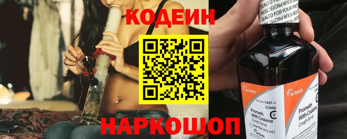 Codein напиток Lean (лин)  наркота  Камень-на-Оби  Вход с VPN 