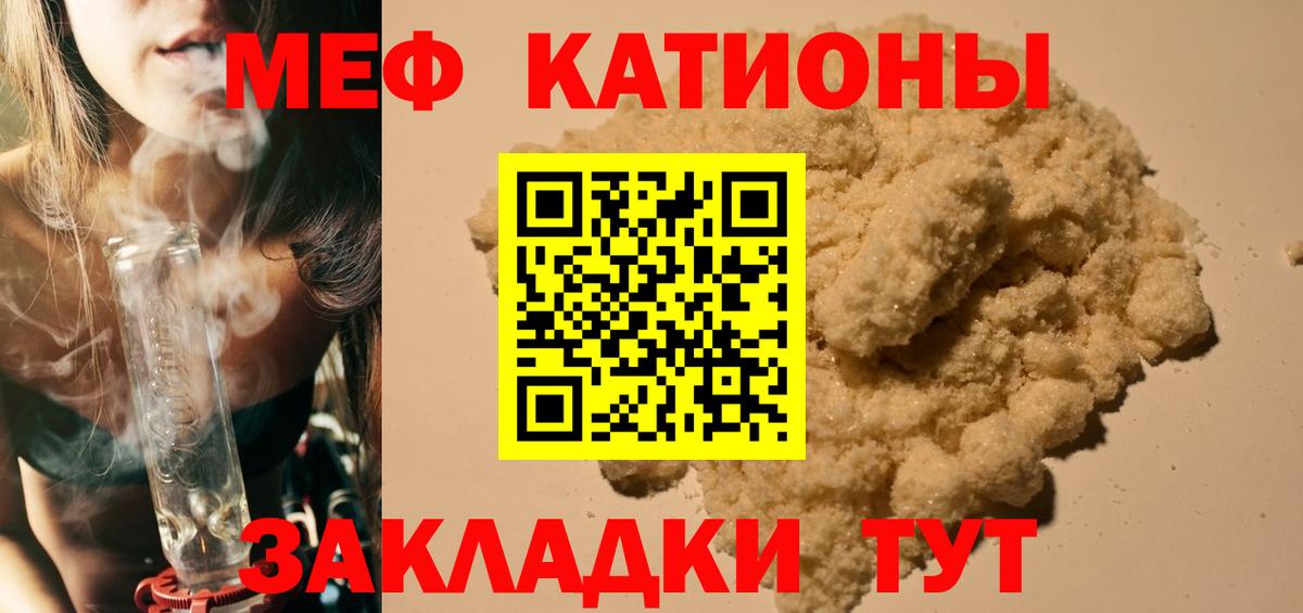 МЯУ-МЯУ VHQ  Вход с VPN  Меф мяу мяу  Мефедрон  МЕФ  Камень-на-Оби 